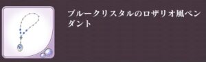 ファウスト7話親密度ミッション