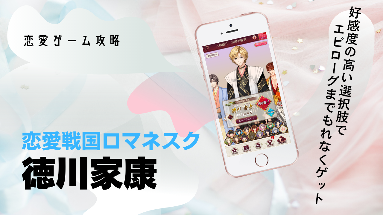 こいろま　家康　本編